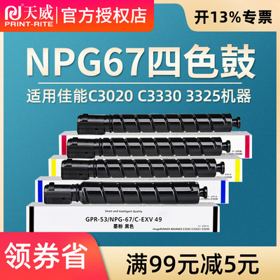 原装硒鼓天威适用佳能C3020粉盒