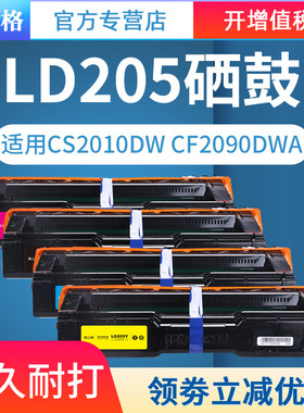 格之格原装LD205硒鼓适用联想CS2010DW打印机粉盒CF2090DWA彩色激光复印一体机晒鼓墨粉盒碳粉墨粉带芯片