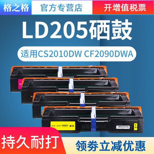 原装硒鼓LD205格之格粉盒