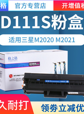 格之格D111S硒鼓适用三星M2071硒鼓M2020 M2021 M2070 M2020W M2074W SL-M2026墨盒M2022易加粉M2071FH碳粉盒