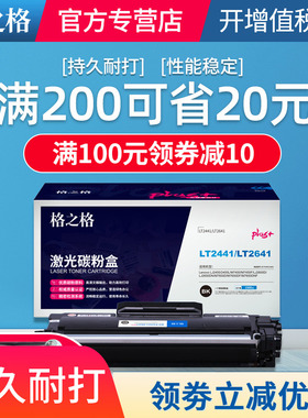 格之格硒鼓LT2441/2641 NT-P2441/2641plus+ 黑色激光碳粉盒带芯片适用Lenovo LJ2400/M7400/M7450F