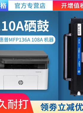 格之格适用惠普W1110A硒鼓 HP108A 108w MFP136a 136nw 136w 138p 138pn 138pnw粉盒 110a硒鼓 易加粉墨盒