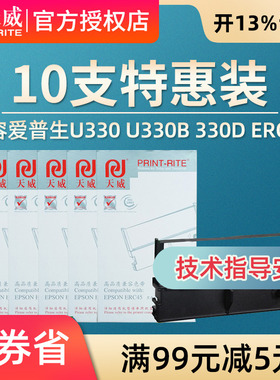 天威ERC45BR色带架适用EPSON爱普生TM-U330墨盒U330B墨带U330D小票打印机M323A