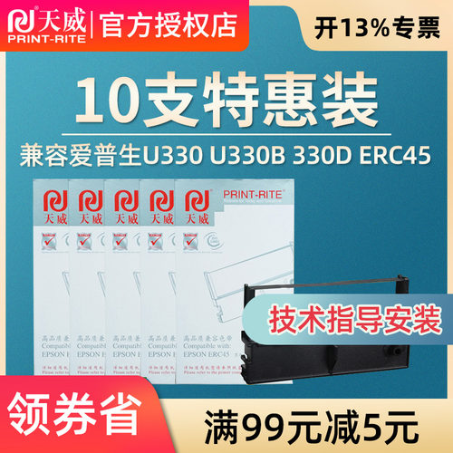 天威ERC45BR色带架适用EPSON爱普生TM-U330墨盒U330B墨带U330D小票打印机M323A