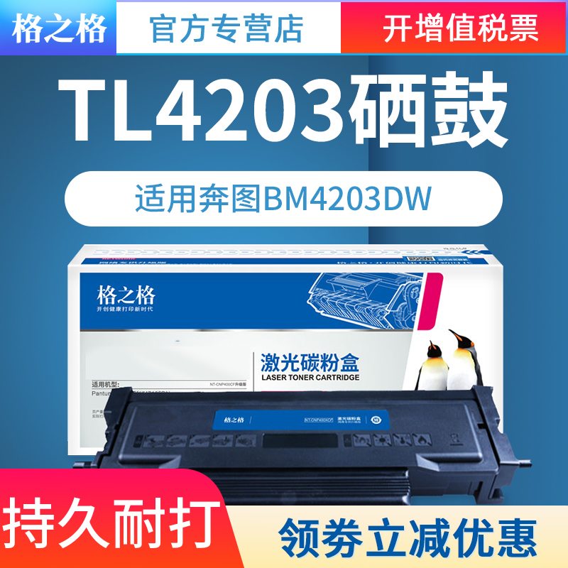 格之格 适用 奔图TL-4203H粉盒BM4203DW BM4243ADW/D1 pro DL4203硒鼓