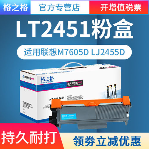 联想m7605d硒鼓格之格粉盒