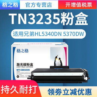 适用兄弟TN3235粉盒格之格