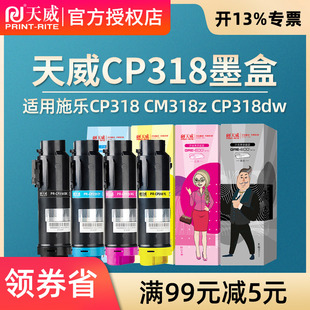 天威适用富士施乐CP318 CM318z CP318dw碳粉盒彩色硒鼓墨粉盒施乐CT202614 202615 CT202616 202617粉盒