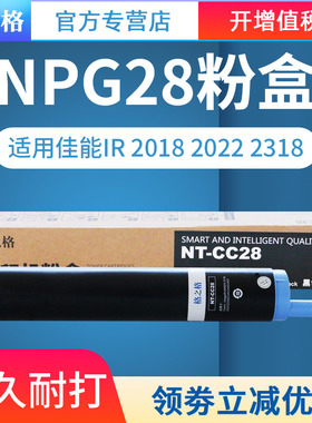 格之格 适用佳能NPG-28墨粉盒iR 2018 2022 2318 2320 2420 2422粉筒311K 2016 2020 2030 2025 2030 G28粉盒