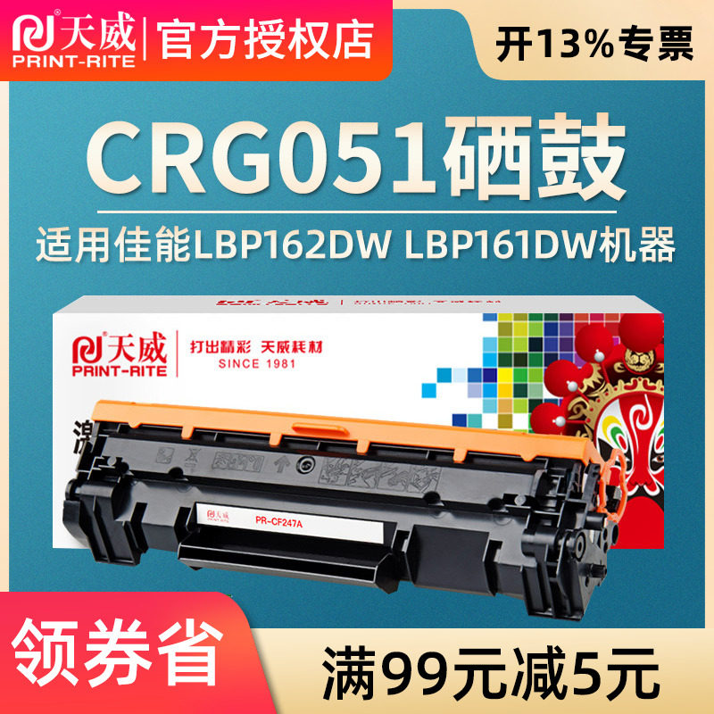 天威适用佳能CRG-051粉盒 硒鼓 Canon LBP162dw LBP161dw MF263dw MF266dw MF269dw 打印机粉盒 墨盒 墨粉筒