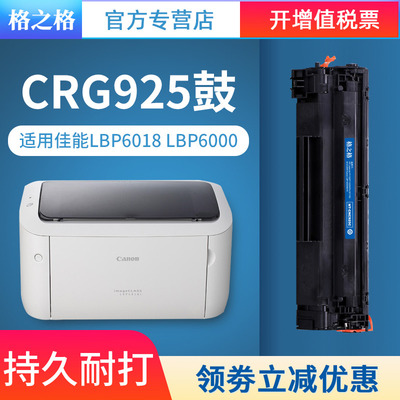 适用佳能CRG925硒鼓格之格