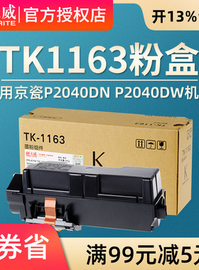 天威适用京瓷TK1173粉盒M2540 M2040 P2040dn/dw p2235dn/dw m2735dw M2135dn M2635dn/dw TK1163碳粉1183