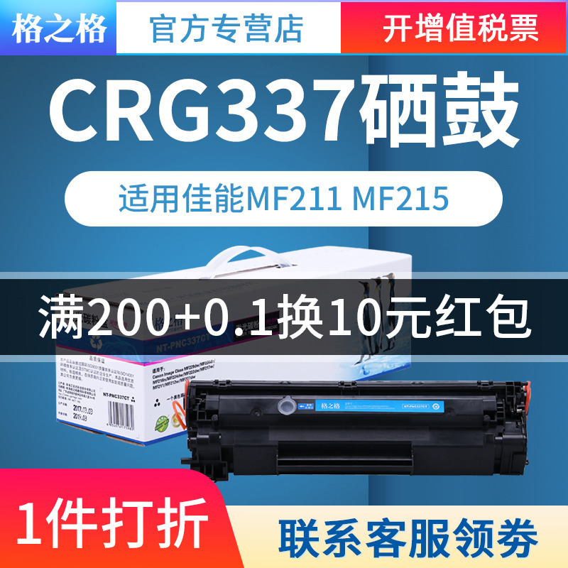 CRG337硒鼓格之格粉盒