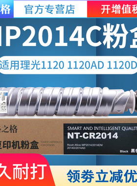 格之格适用理光MP2014C碳粉 MP2014墨粉盒 粉仓MP2014EN MP2014D MP2014AD复印机碳粉 1120 1120AD 1120D粉筒