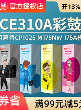 天威CP1025易加粉粉盒 适用惠普CP1025粉盒 HP126A M175NW M275A CE310A CE311A CE312A CE313A粉盒314鼓组件