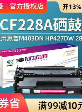 莱盛 适用惠普28A硒鼓 M403D M403N M403DN HP427DW M427FDN CF228A HP28A激光打印机硒鼓 碳粉盒 墨盒