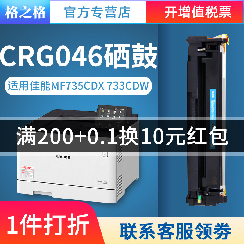 格之格适用佳能CRG-046硒鼓 MF735C MF733cdw LBP654cdw LBP654cx MF731cdw MF735CX IC墨盒Canon imageClass 办公设备/耗材/相关服务 硒鼓/粉盒 原图主图