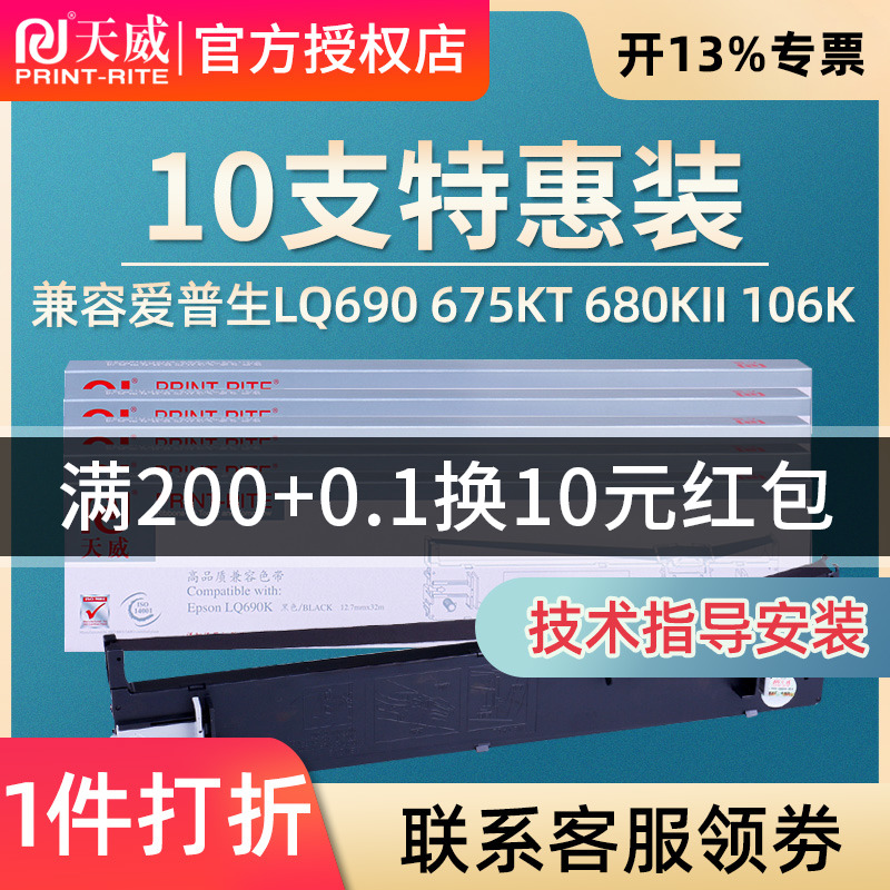 天威适用EPSON爱普生LQ-690K色带架 LQ690K/C色带 LQ680KII 680K2 LQ675KT 106KF S015555针式打印机色带芯