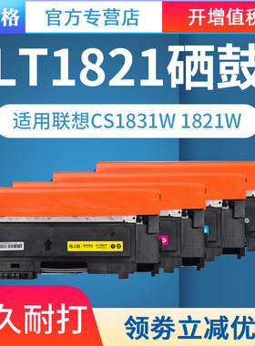 格之格适用联想lt1821粉盒cm7110w cm7120w cs1831 cs1831w碳粉盒 cs1821 cs1821w打印机硒鼓墨盒 黑色 彩色