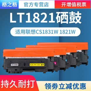 cs1831w碳粉盒 cs1831 cs1821 cs1821w打印机硒鼓墨盒 彩色 格之格适用联想lt1821粉盒cm7110w 黑色 cm7120w
