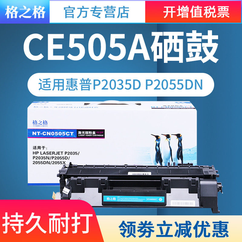 格之格易加粉适用 hp05A硒鼓 P2035D/N 2050 P2055DN/X CE505A打印机墨盒 佳能LBP6300DN 6650DN/IC MF5870dn