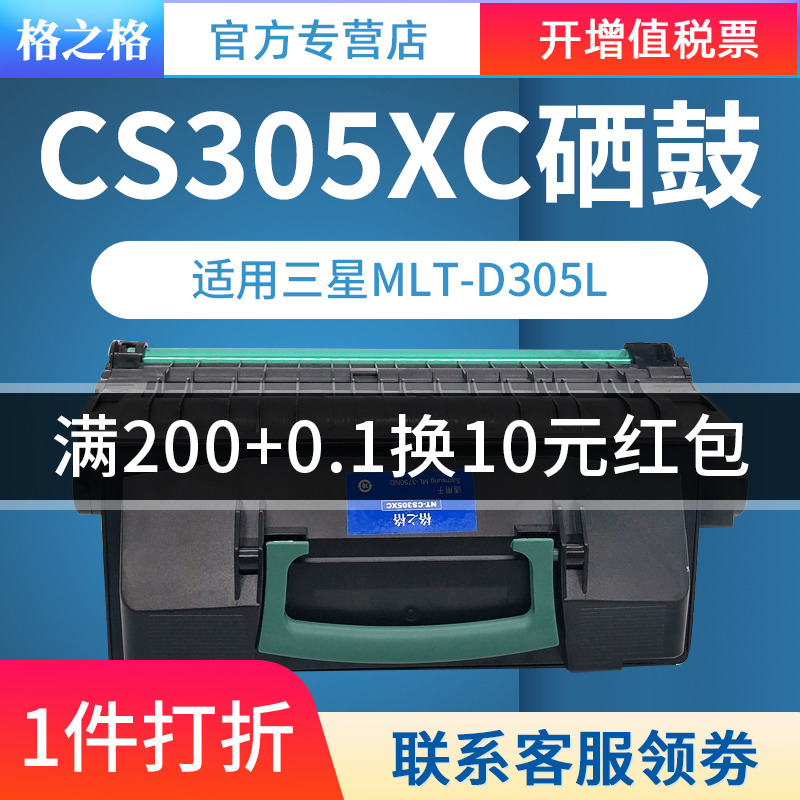 格之格CS305XC硒鼓适用三星MLT-D305L墨盒 ML-3750ND激光打印机碳粉盒 305L黑色大容量墨粉盒 MLT-D305L晒鼓-封面