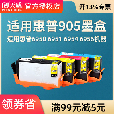 天威905XL墨盒适用hp惠普6950 6951 6954 6956 6858 6960 6962 6968 6970 6974 6975 6978 6979打印机墨盒
