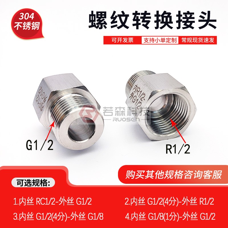 内丝R1/2-外丝G1/2螺纹转接头