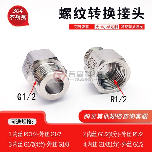 内丝R1/2-外丝G1/2螺纹转接头