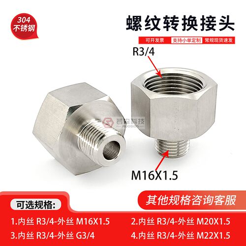 内丝R3/4-外丝M16X1.5螺纹转接头