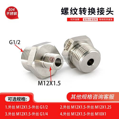 双外丝M12X1.5-G1/2螺纹转换接头
