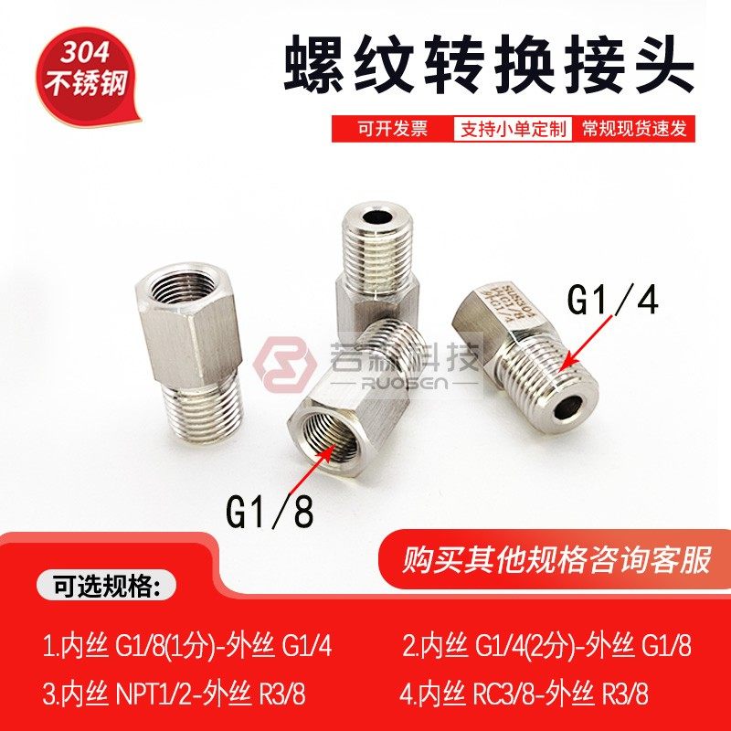 0332.英制 内丝BSP 1分 G1/8 转 外丝G1/4 不锈钢螺纹转接头 直接,五金/工具,管接头,淘宝优惠券,粉丝福利购,淘宝优惠卷