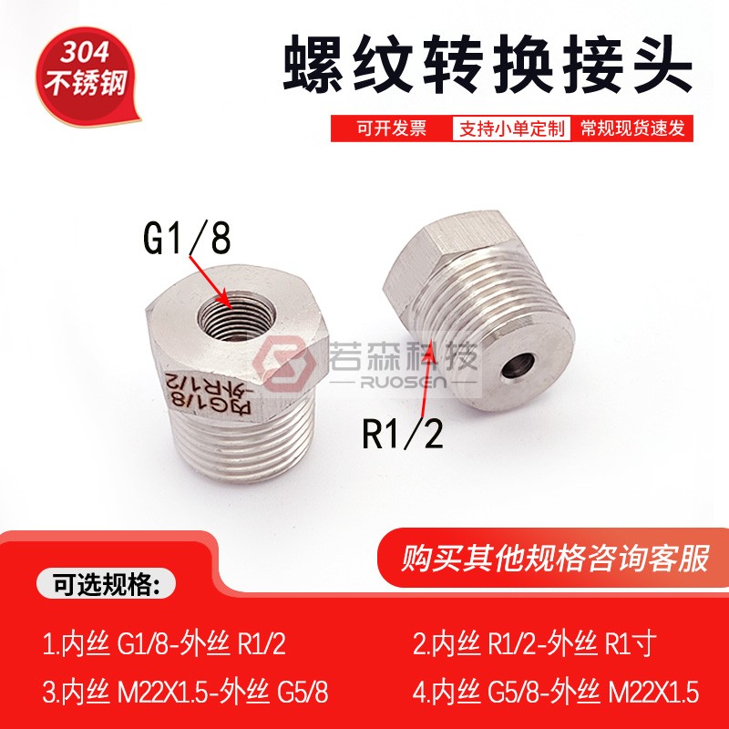 内G1/8-外R1/2不锈钢螺纹转接头