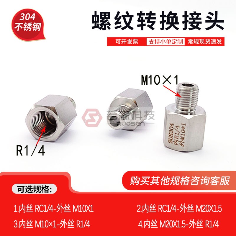 不锈钢螺纹转接头ZG1/4转M10X1