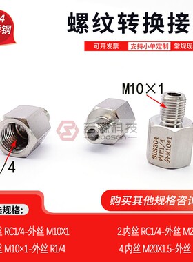 0108.英制 内丝PT ZG Rc1/4转 公制 外丝M10X1 不锈钢螺纹转接头