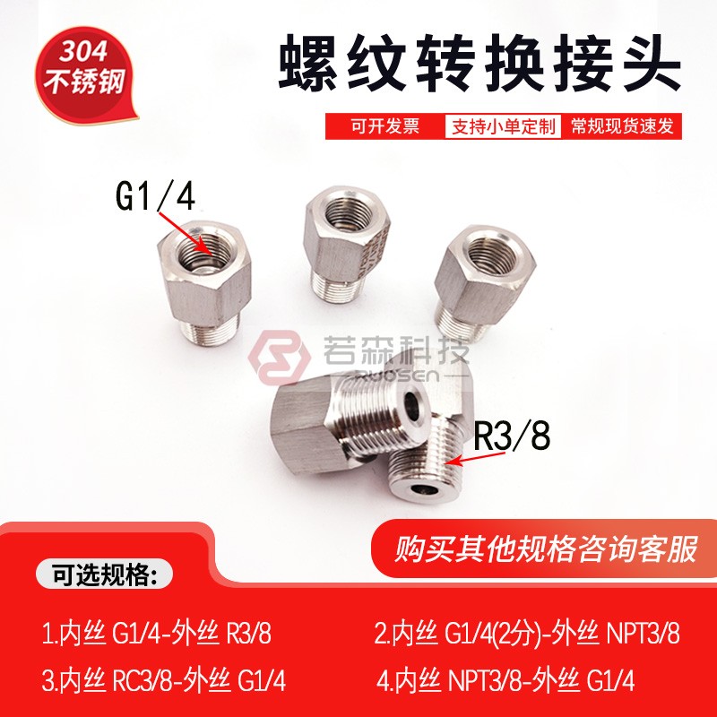 G1/4转PT3/8不锈钢螺纹转接头