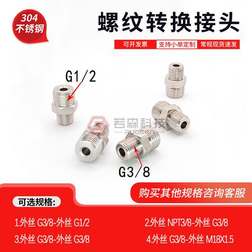 外G3/8-外G1/2不锈钢螺纹转接头