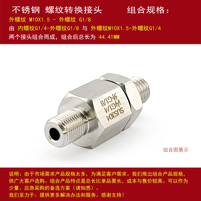 外丝M10X1.5-外丝G1/8螺纹转接头