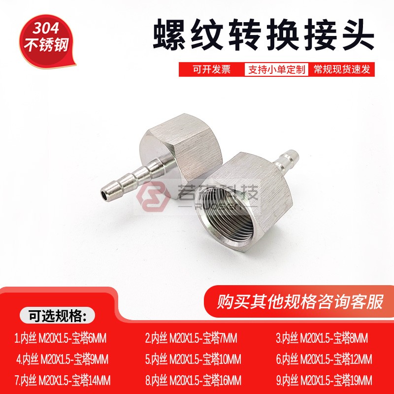 内丝M20*1.5-宝塔外径6mm格林头