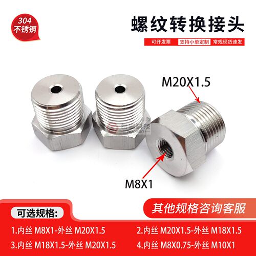 内M8X1-外M20X1.5螺纹转换接头