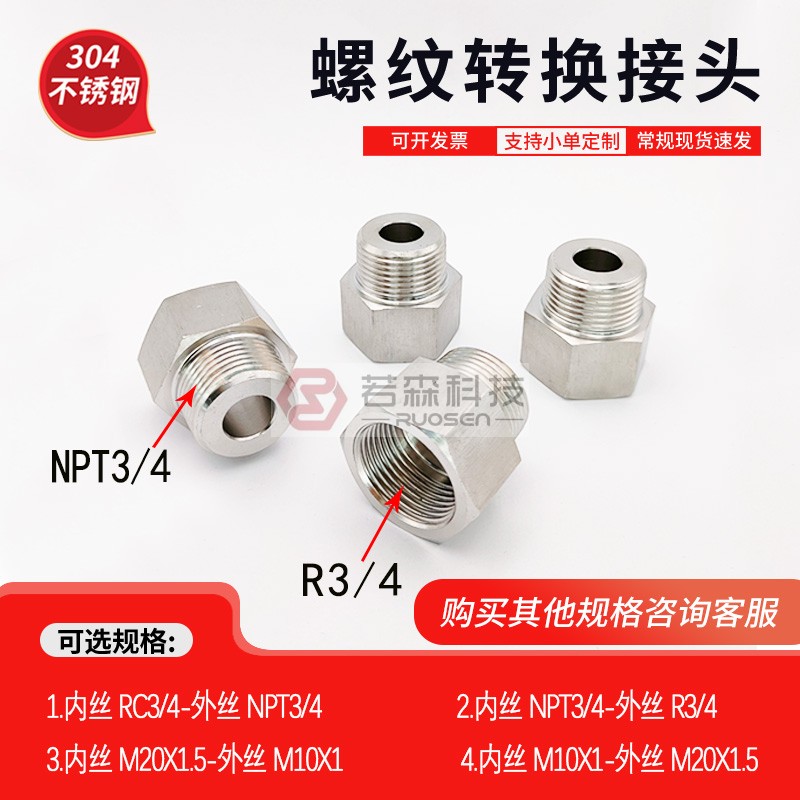 不锈钢螺纹转接头Rc3/4-NPT3/4