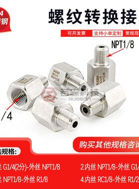 0317.内丝2分 BSP PF G1/4转 外丝NPT1/8 变径 不锈钢螺纹转接头