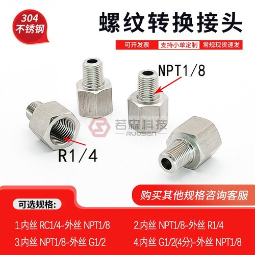 内丝Rc1/4-外丝NPT1/8螺纹转接头
