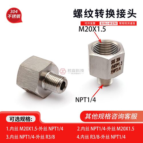 内丝M20X1.5-外丝NPT1/4转接头