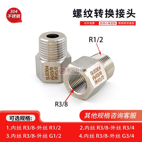 内丝R3/8-外丝R1/2螺纹转接头