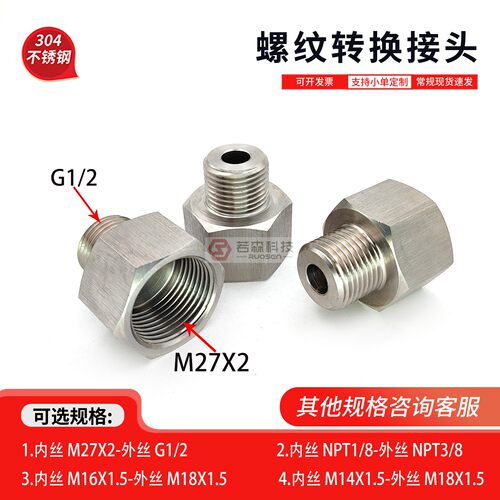 内M27X2-外G1/2不锈钢转接头