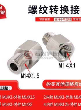 1038.内丝M14X1-外丝M14X1.5不锈钢304螺纹转换接头 细牙转粗牙