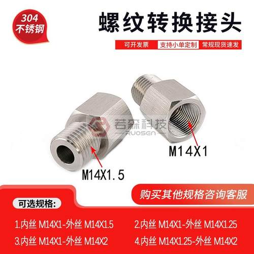 内M14X1-外M14X1.5螺纹转接头