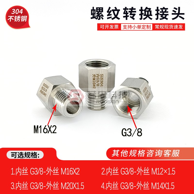 内丝G3/8-外丝M16X2螺纹转接头