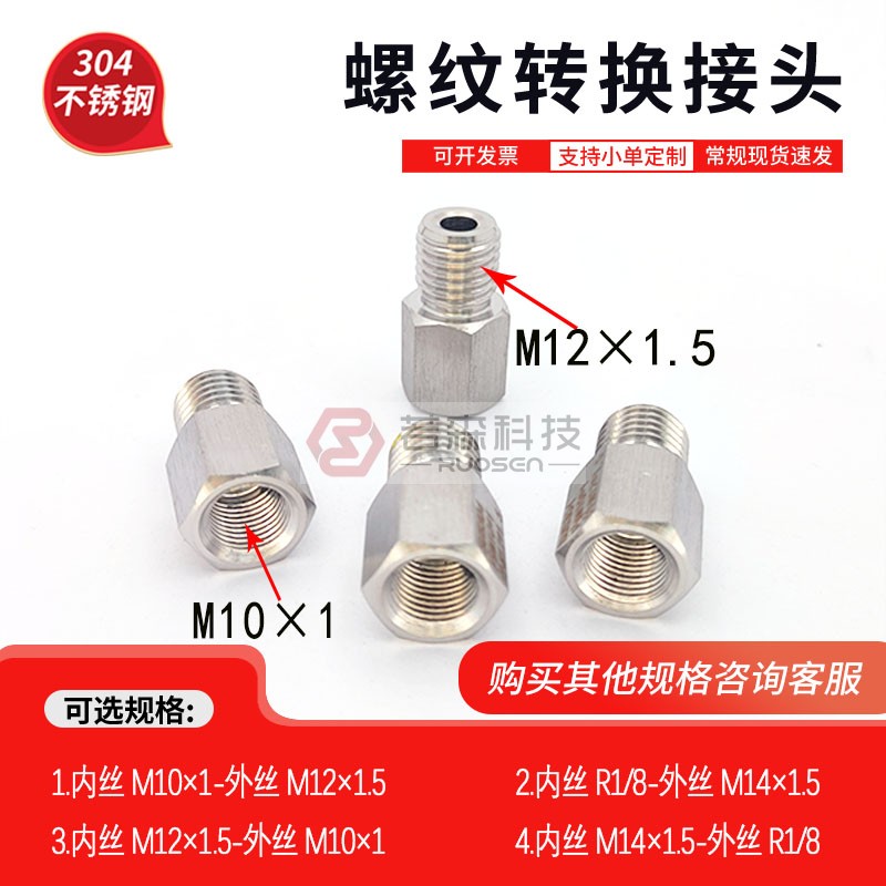 304螺纹转接头内M10X1-外M12X1.5